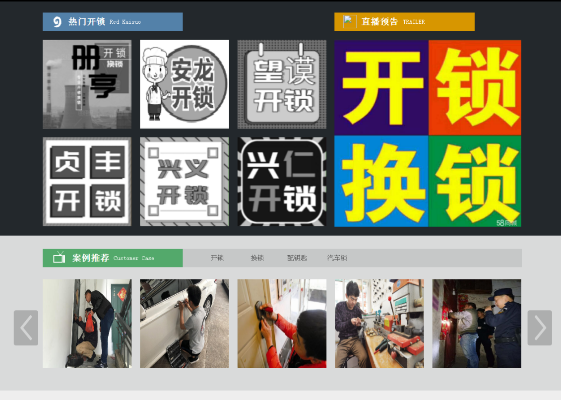 静乐黔西南开锁网门户网站